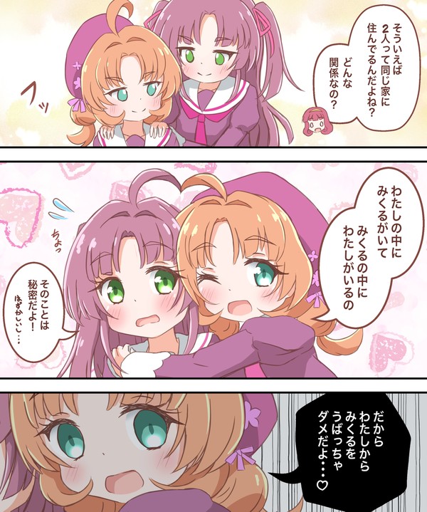 2人ってどんな関係なの?🤔
