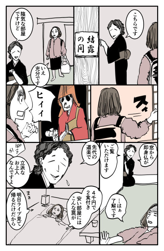 しょうにん宿