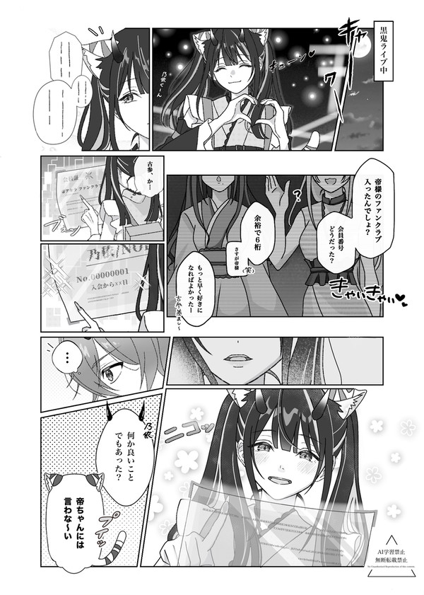 黒鬼メンバーにファンクラブがあったら(みかのい)