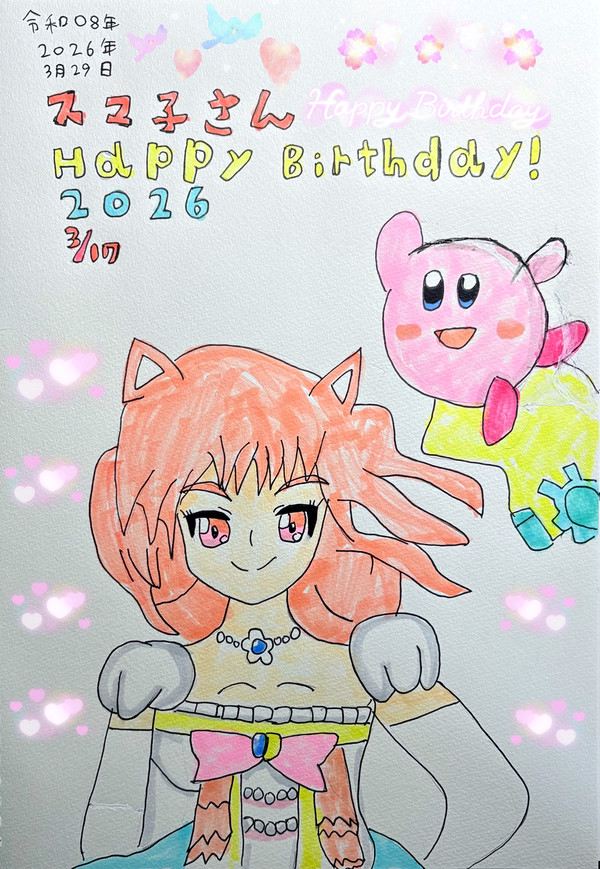 スマ子さん バースデー! 2026🎉🎊