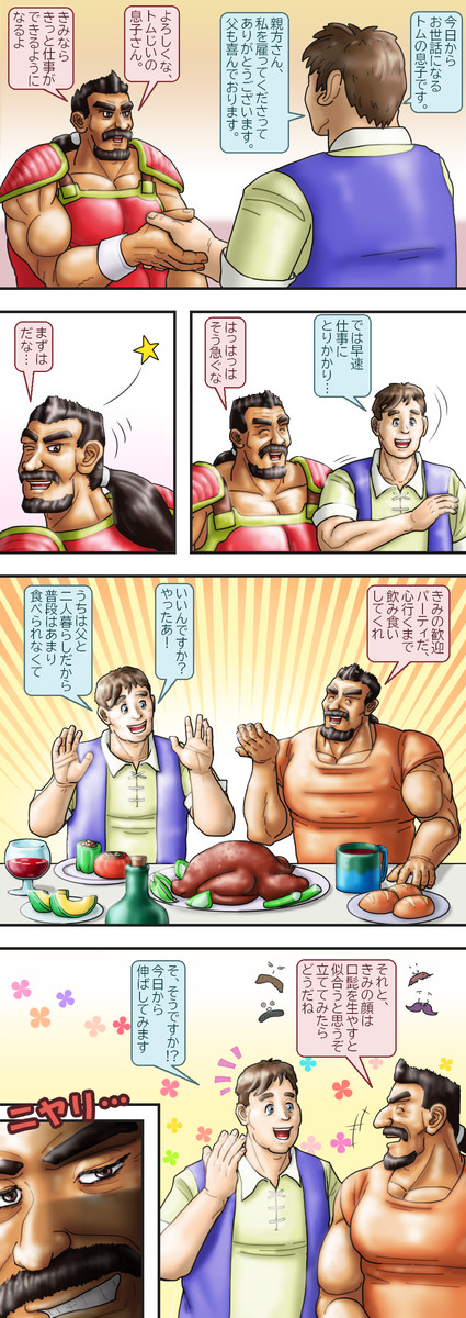 【漫画】レイクナバの親方とトムじいさんの息子pp.1-2