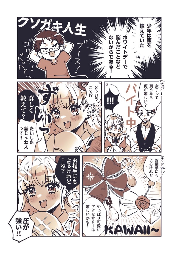 【DF人狼】奔走!ホワイトデー!【交流】