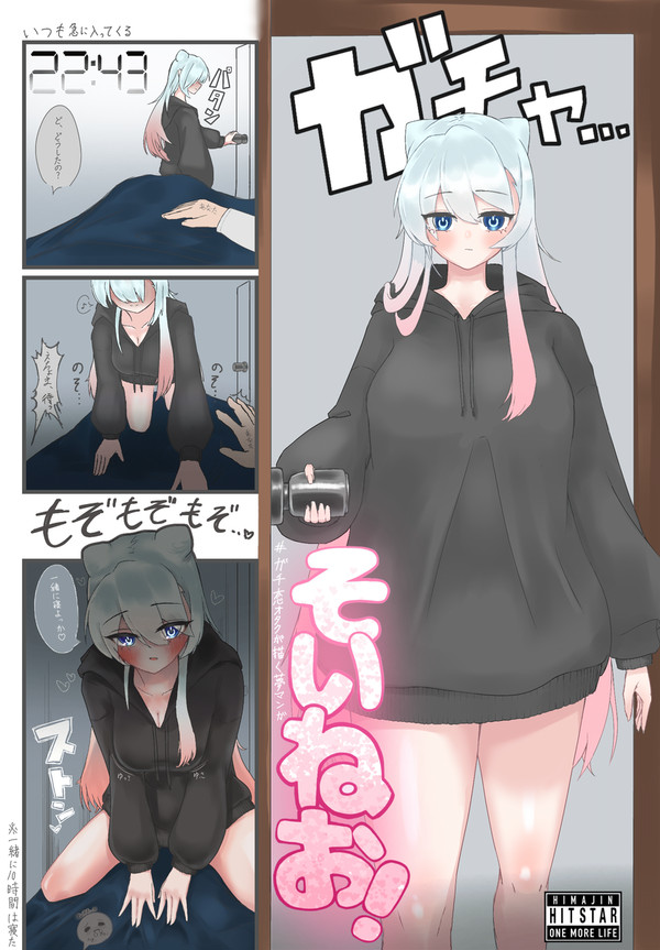 そいねお！