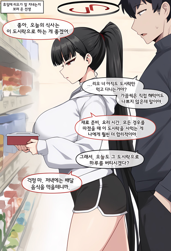 리오를 챙겨주는 선생