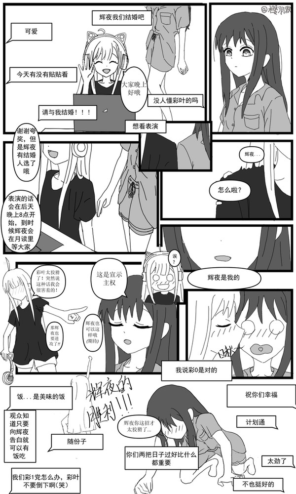 狡猾的辉夜 - 1/1