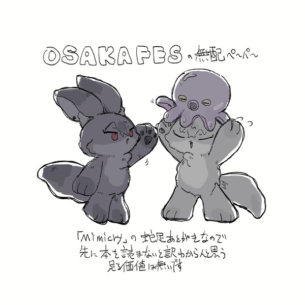 3月大阪我犬の無配ペ〜パ〜