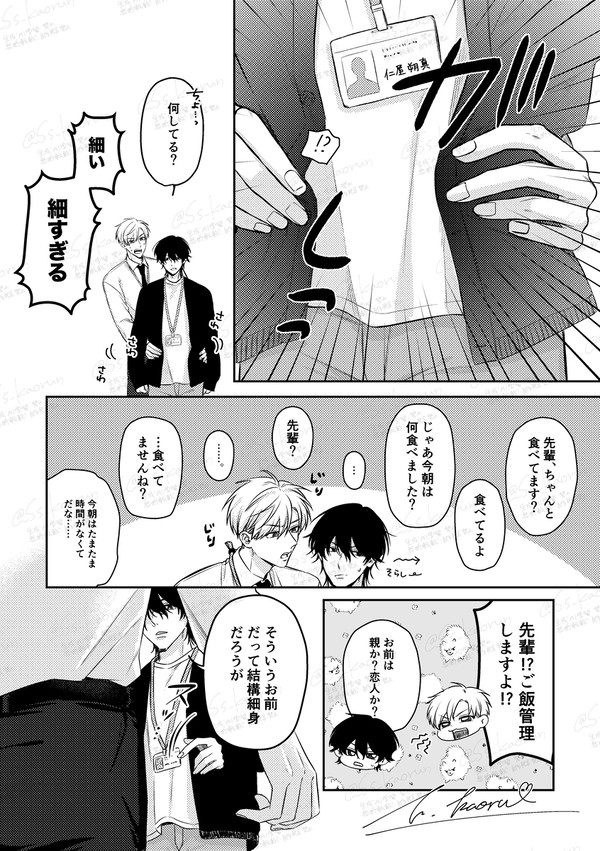 【創作BL】脱いだらすごいんです