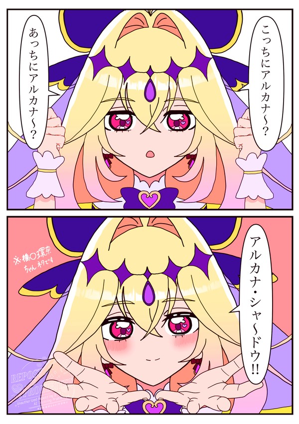 キュアアルカナ・シャドウ(※橋〇環奈ちゃんネタ)