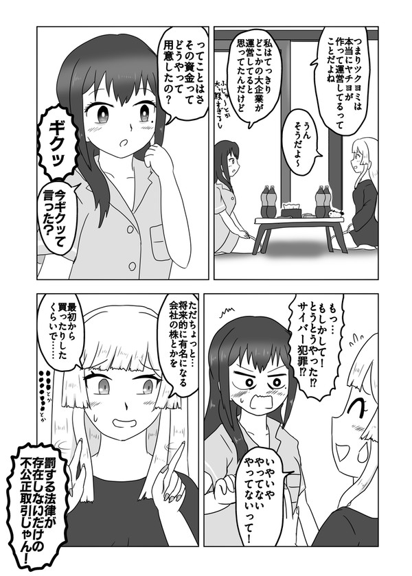 ツクヨミ・ザ・ビギニング