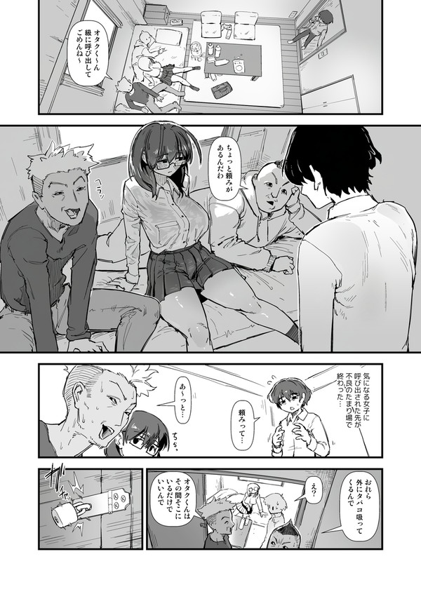 メガネ~被害者の叫び~