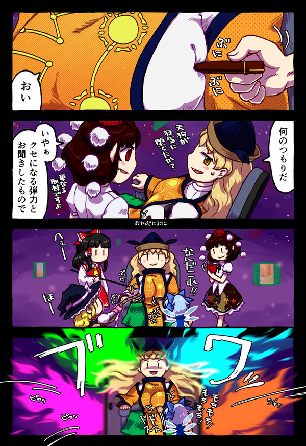 【東方】おきなのよこちち