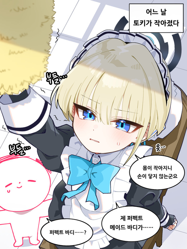 토키가 작아졌다
