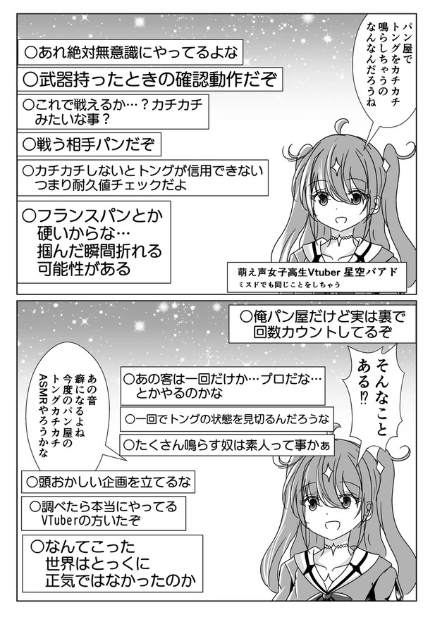 カチカチしながら年齢を詐称してるVtuber - 1/1