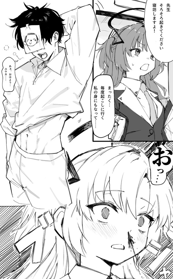 起こしに来たユウカ