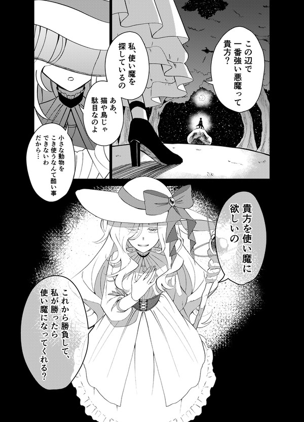 主人を殺したい使い魔の話