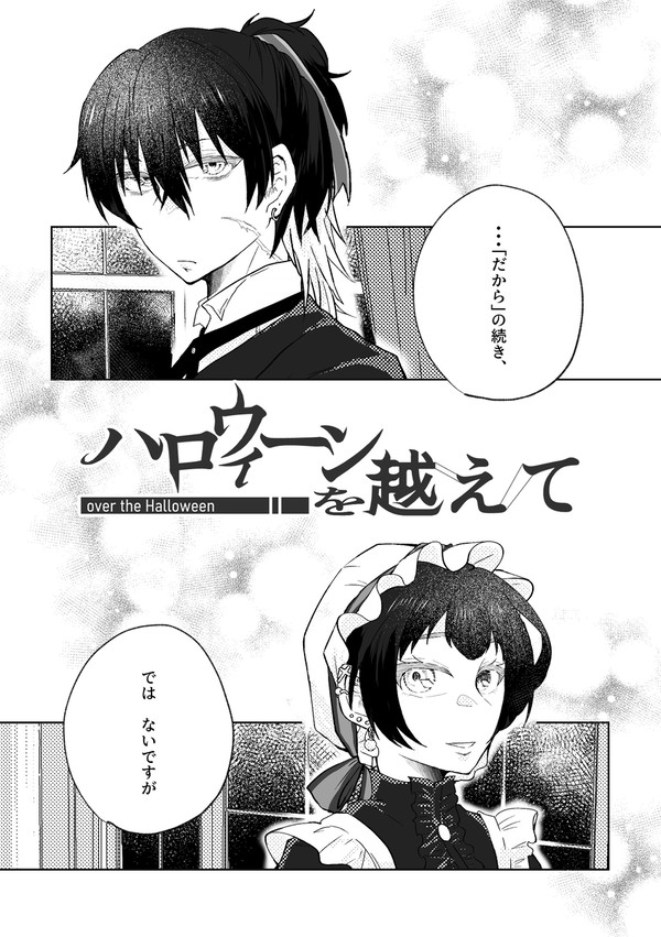 【ハロこえ】06:「今も たまに、」【交流】 - 1/19