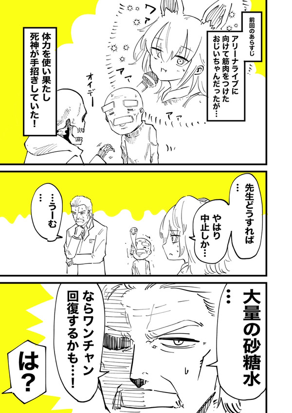 超回復するバ美肉おじいちゃん - 1/8