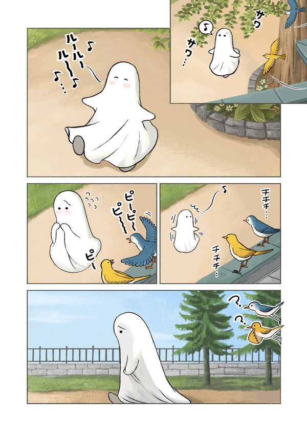 オバケちゃんと小鳥と歌