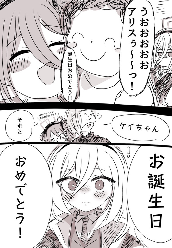 アリス&ケイちゃん誕生日記念絵