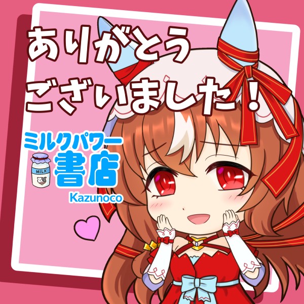 プリティーステークス45R、ありがとうございました！！