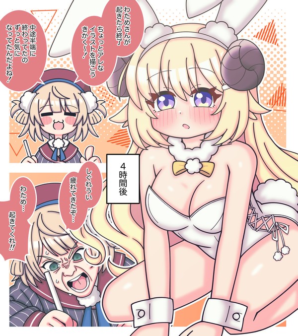 わためバニー