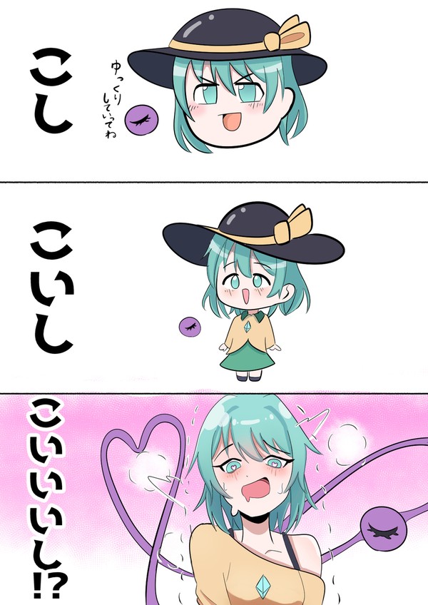 こいしちゃん三変化