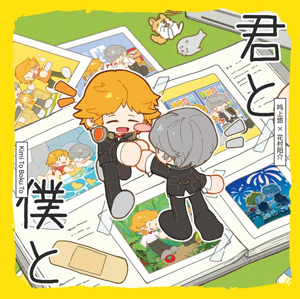 【主花】君と僕と