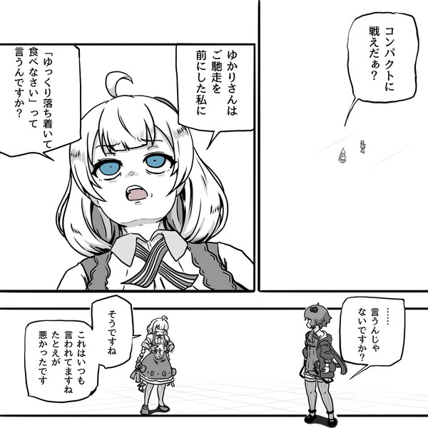 ゆかり「・・・・・・言うんじゃないですか？」