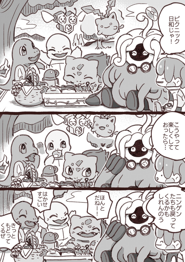 ぽこポケまとめ