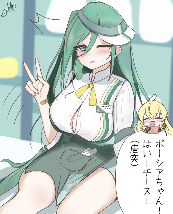 ポーシア！