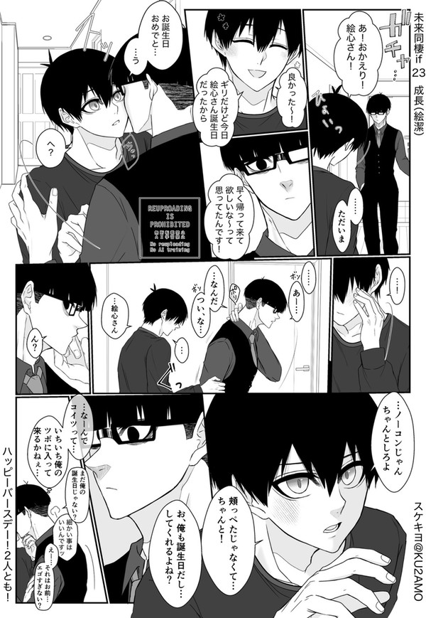 未来同棲if23 成長(絵潔) - 1/1