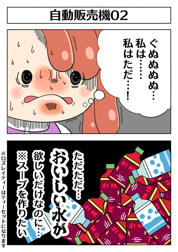 【ぽこポケ 2コマ漫画:自動販売機02】