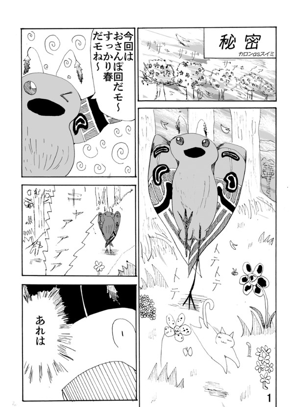 秘密