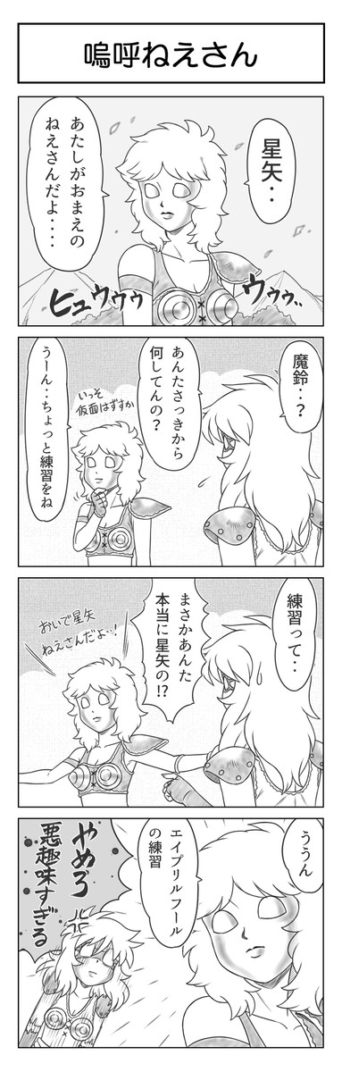 嗚呼ねえさん