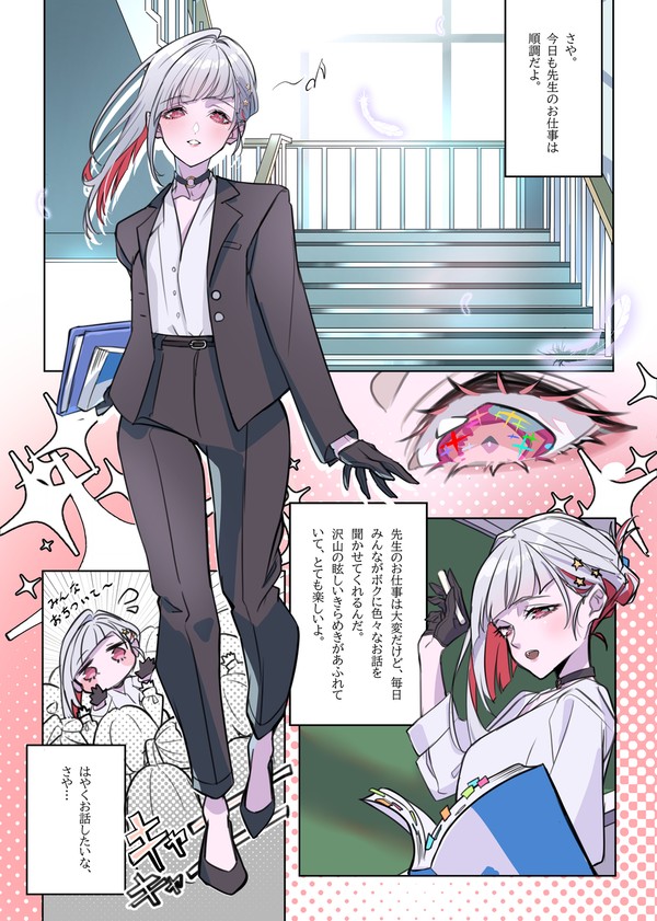舞い戻ったツバサ