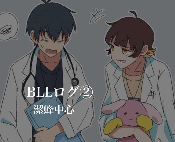 BLL② - 1/101