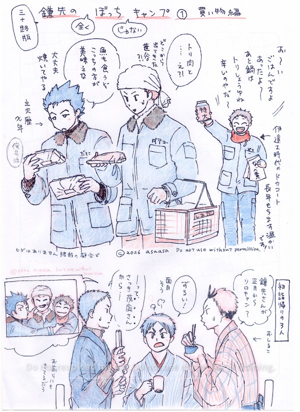 鎌先の全くぼっちじゃないキャンプぅ〜
