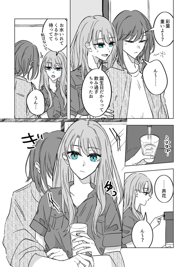 よっぱら彩葉のおねだり