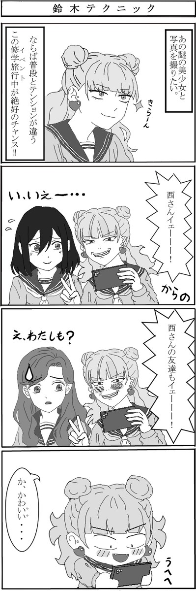 正反対なマンガ①