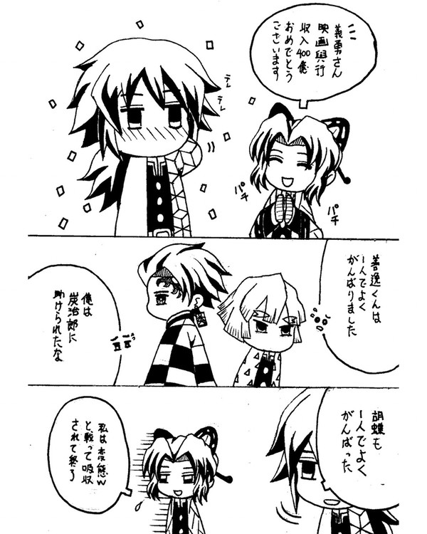 祝！映画興行収入400億突破！(ぎゆしの)