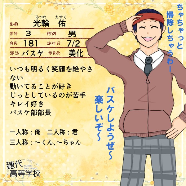 【ほし高】光輪 佑【CS】