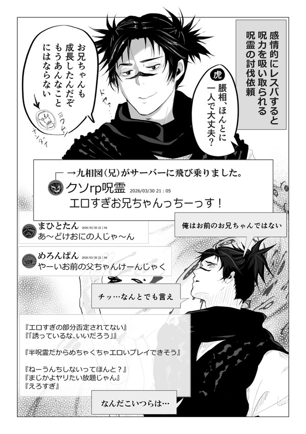レスバよわよわお兄ちゃん！