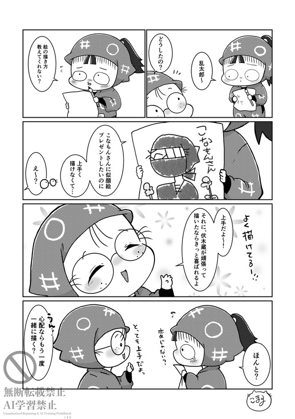 優しい乱と頑張る伏くん