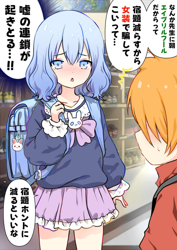 エイプリルフールに利用される男の娘
