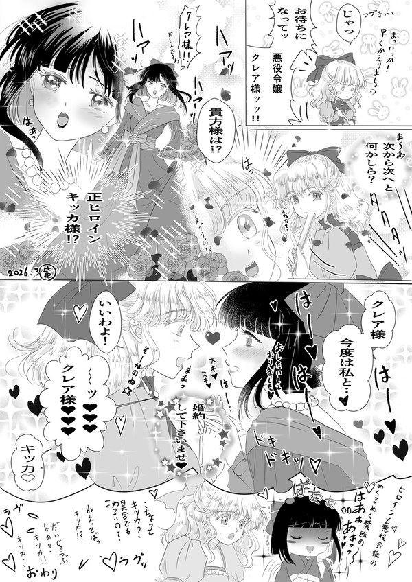 創作 悪役令嬢風② 〜球体関節人形に恋をして〜 オリジナル