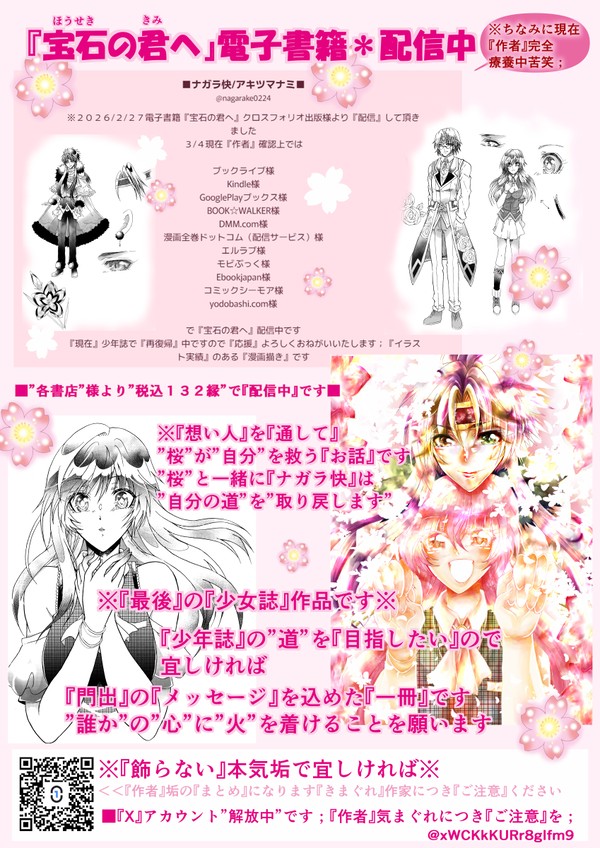 ■2/27『電子書籍　配信しました』■