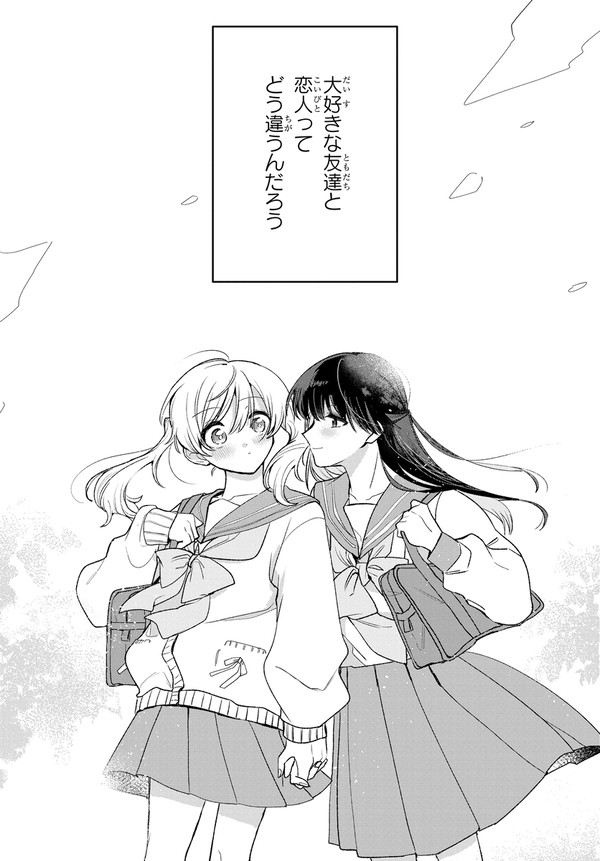 【百合】幼馴染♀と付き合ってみた①