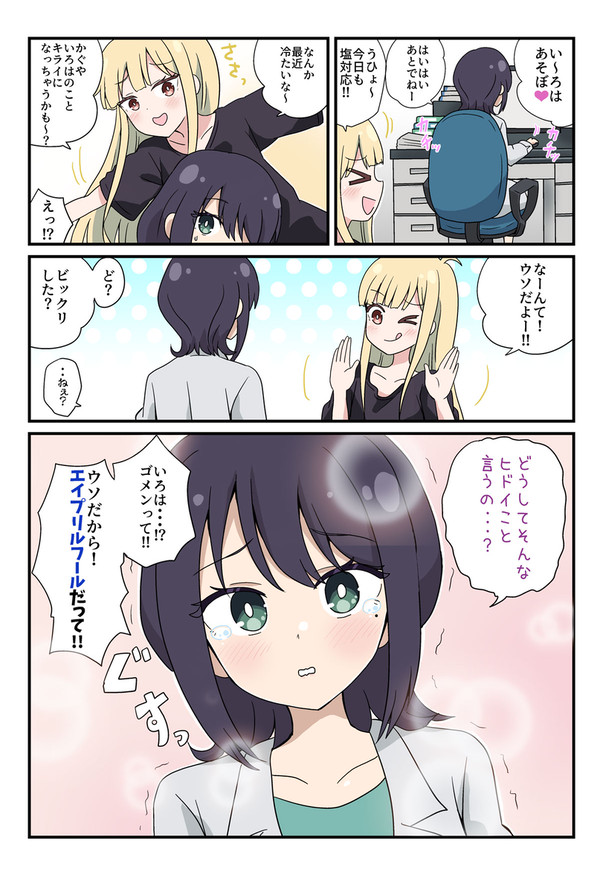 エイプリルフールのウソ - 1/1