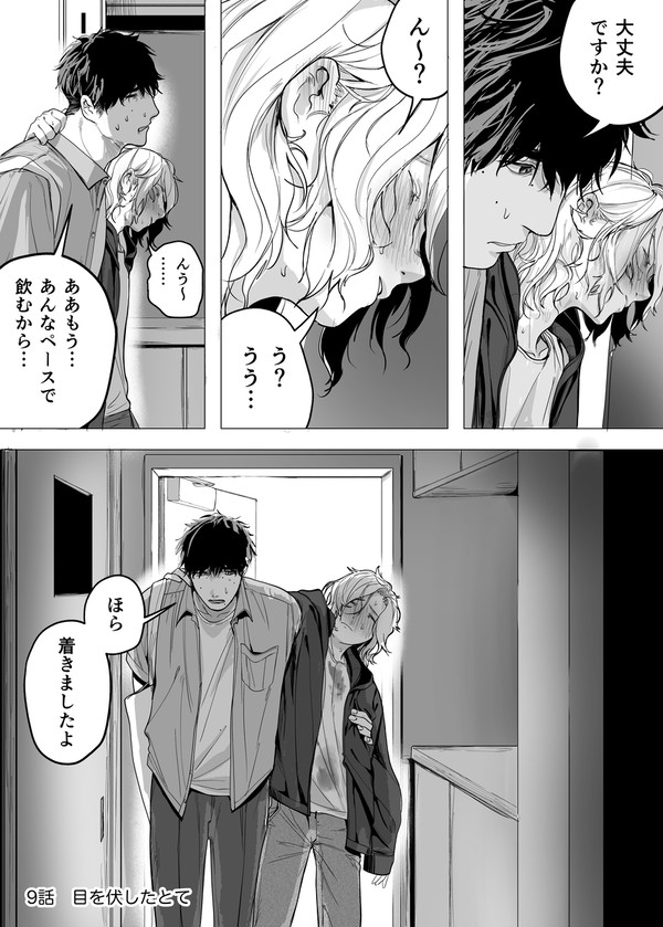 9話　目を伏したとて