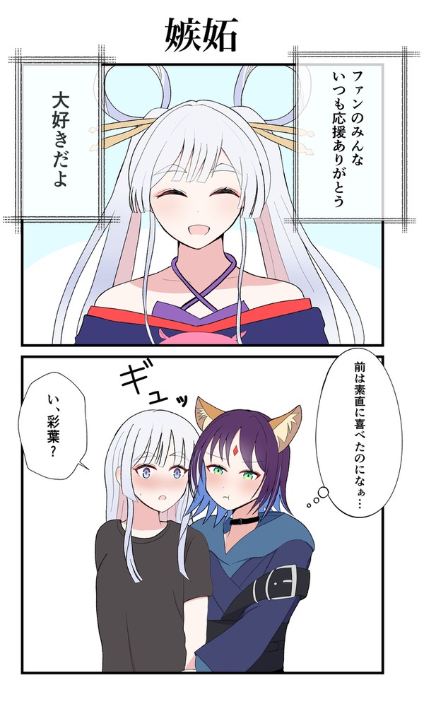 嫉妬